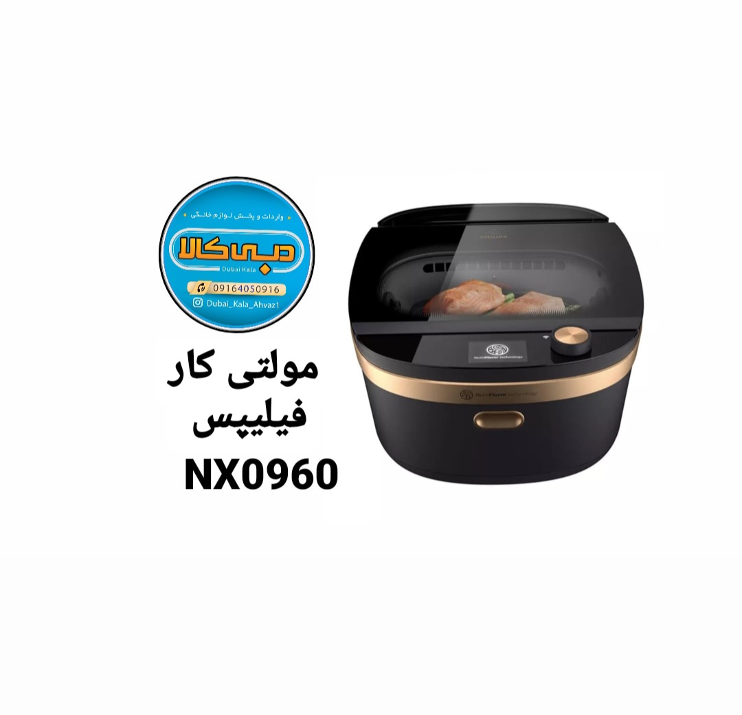 مولتی کوکر بخارپز فیلیپس مدل nx0960