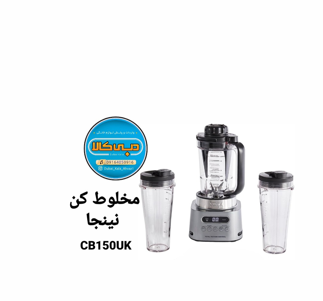 مخلوط کن نینجا مدل CB150UK