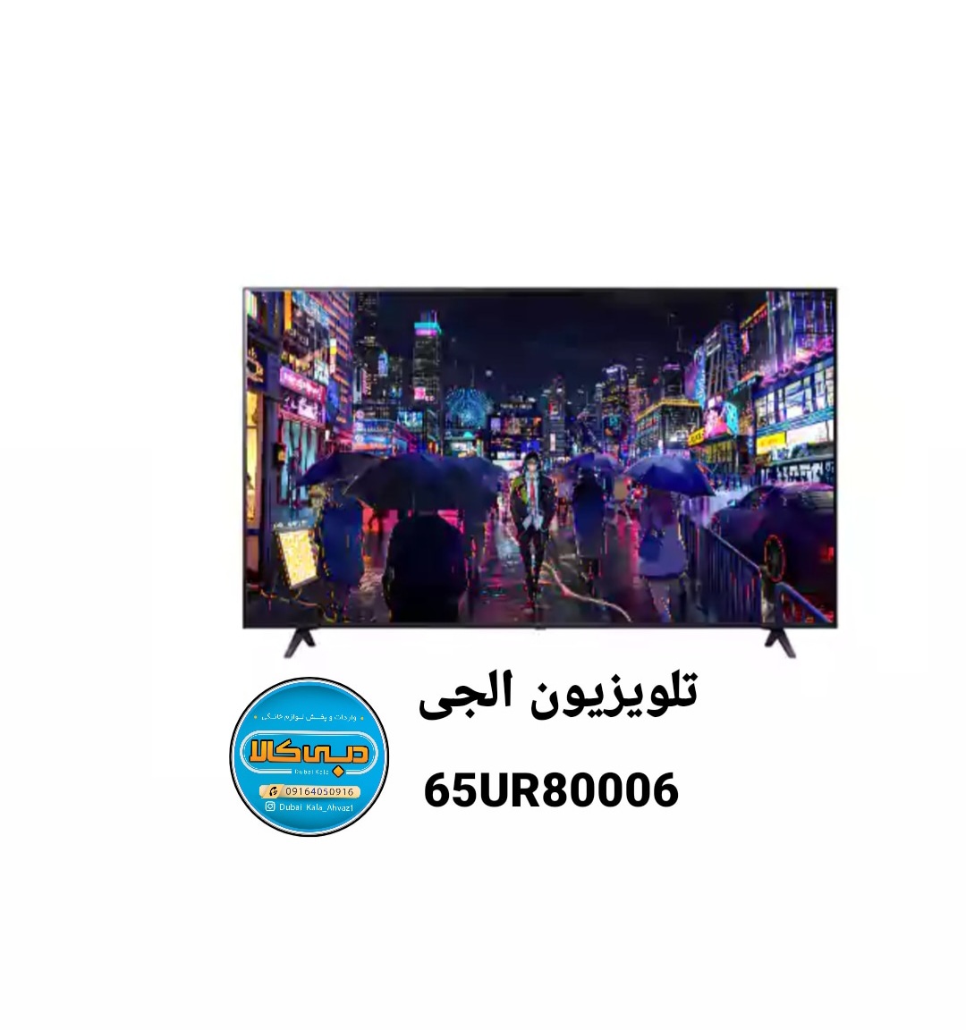 تلویزیون ال جی 65UR8000