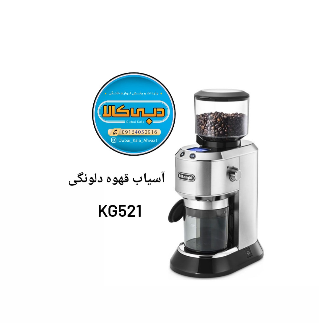 آسیاب قهوه دلونگی مدل KG 521.M